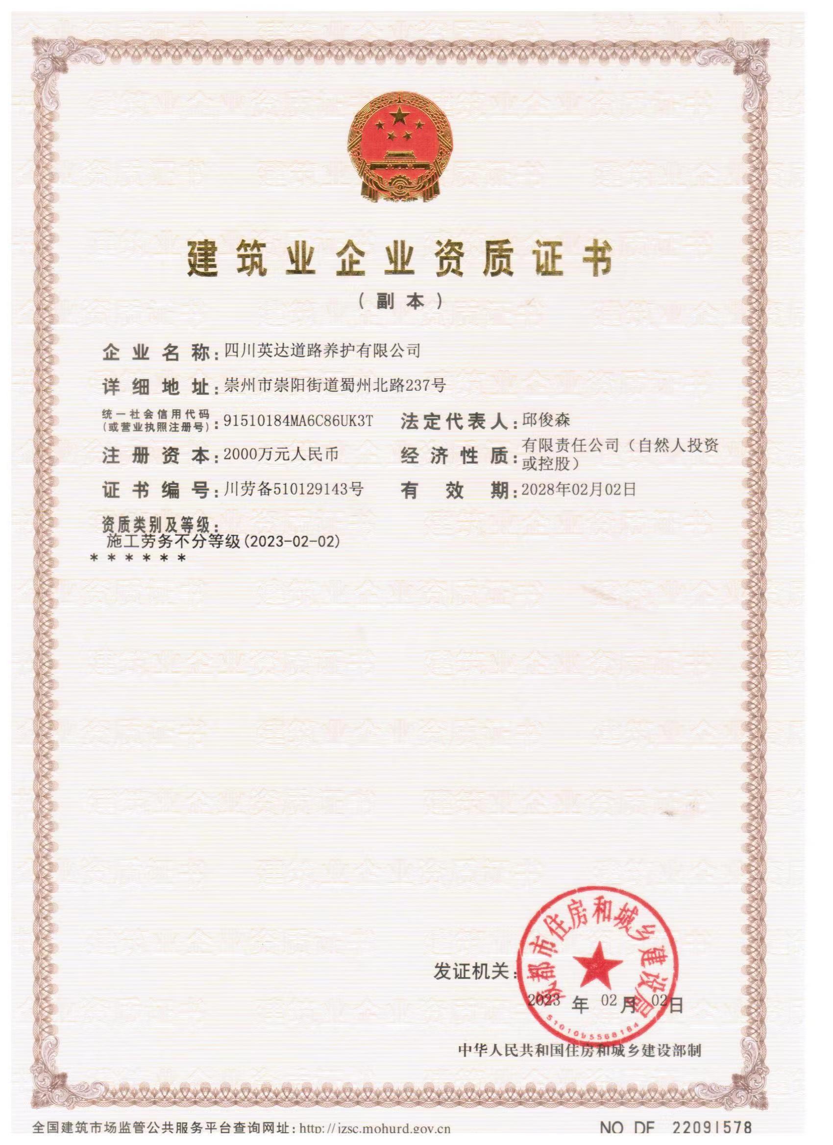 建筑資質許可證